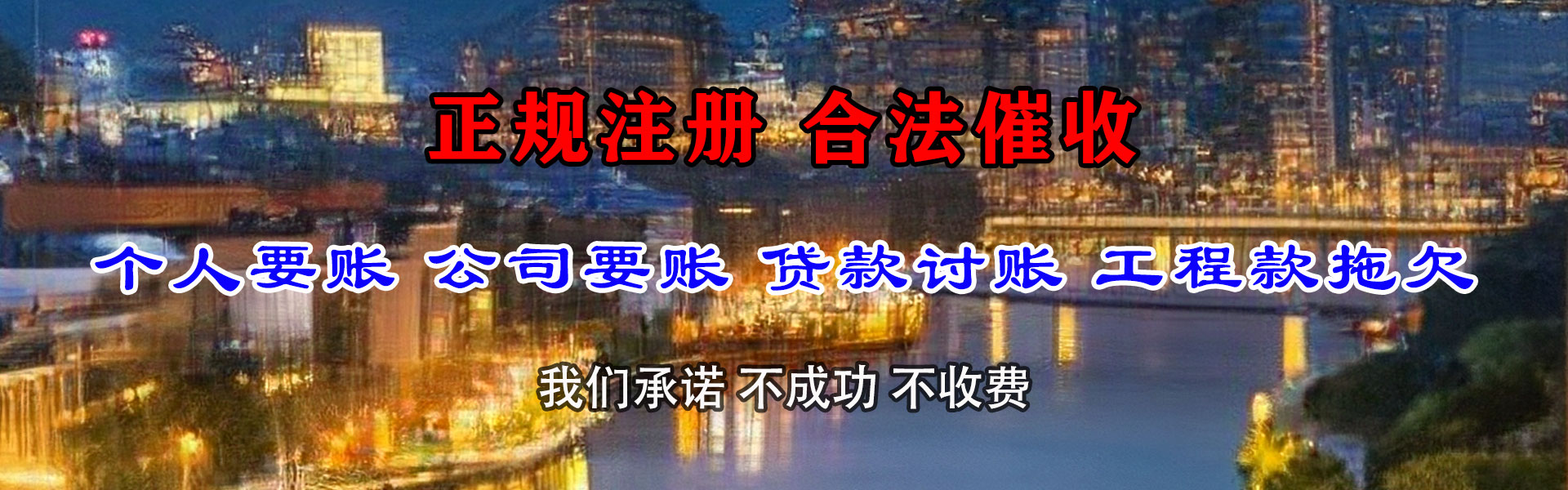 鄂城讨债公司